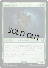 ウッド・エルフ/Wood Elves (LTC)
