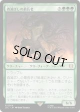 森滅ぼしの最長老/Woodfall Primus (LTC)