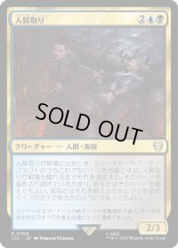 人質取り/Hostage Taker (LTC)
