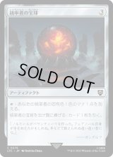 統率者の宝球/Commander's Sphere (LTC)