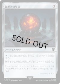 統率者の宝球/Commander's Sphere (LTC)