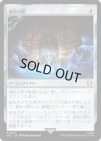 運命の扉/Door of Destinies (LTC)