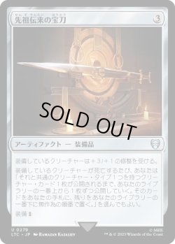 画像1: 先祖伝来の宝刀/Heirloom Blade (LTC)