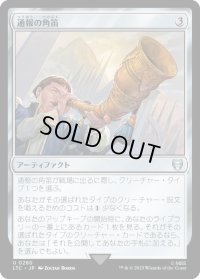 通報の角笛/Herald's Horn (LTC)