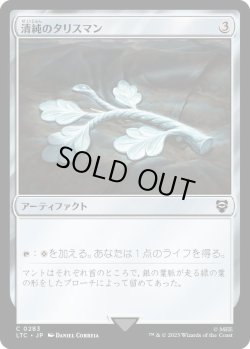 画像1: 清純のタリスマン/Pristine Talisman (LTC)