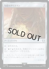 発展のタリスマン/Talisman of Progress (LTC)