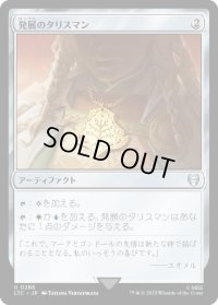 発展のタリスマン/Talisman of Progress (LTC)