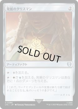 画像1: 発展のタリスマン/Talisman of Progress (LTC)