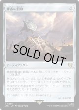 勝者の戦旗/Vanquisher's Banner (LTC)