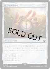 旅人のガラクタ/Wayfarer's Bauble (LTC)