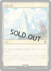 統率の塔/Command Tower (LTC)