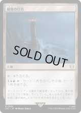 僻地の灯台/Desolate Lighthouse (LTC)