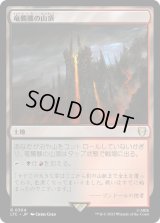 竜髑髏の山頂/Dragonskull Summit (LTC)
