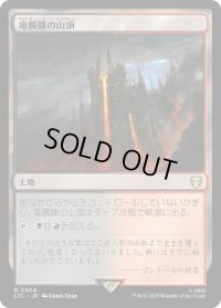 竜髑髏の山頂/Dragonskull Summit (LTC)