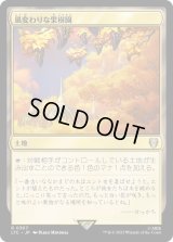 風変わりな果樹園/Exotic Orchard (LTC)