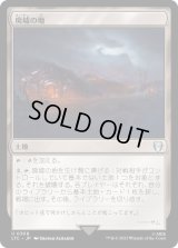 廃墟の地/Field of Ruin (LTC)