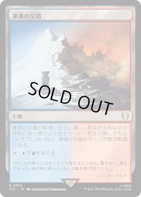 凍沸の交錯/Frostboil Snarl (LTC)