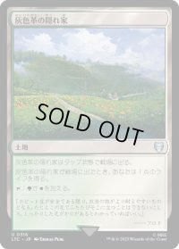 灰色革の隠れ家/Graypelt Refuge (LTC)