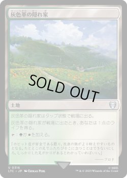 画像1: 灰色革の隠れ家/Graypelt Refuge (LTC)