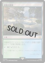 回復の温泉/Rejuvenating Springs (LTC)