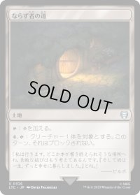 ならず者の道/Rogue's Passage (LTC)
