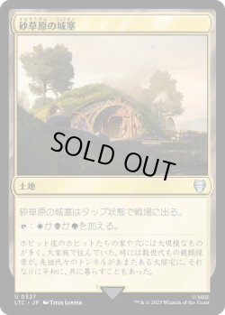 画像1: 砂草原の城塞/Sandsteppe Citadel (LTC)