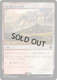 風に削られた岩山/Wind-Scarred Crag (LTC)
