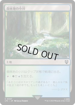 画像1: 森林地の小川/Woodland Stream (LTC)
