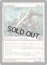 警備隊長/Captain of the Watch (M10)《Foil》