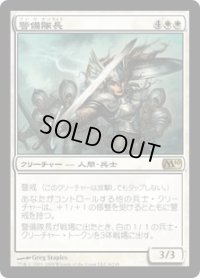 警備隊長/Captain of the Watch (M10)《Foil》