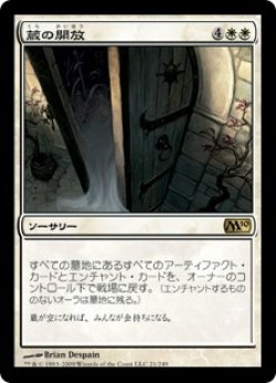 画像1: 蔵の開放/Open the Vaults (M10)《Foil》