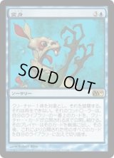 変身/Polymorph (M10)《Foil》