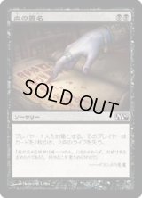 血の署名/Sign in Blood (M10)《Foil》
