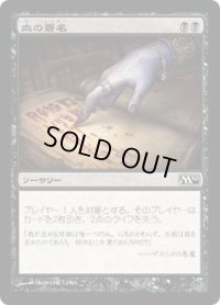 血の署名/Sign in Blood (M10)《Foil》