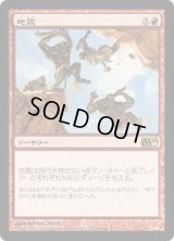 地震/Earthquake (M10)《Foil》
