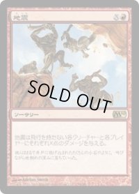 地震/Earthquake (M10)《Foil》