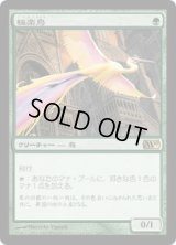 極楽鳥/Birds of Paradise (M10)《Foil》