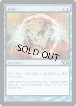 画像1: 否認/Negate (M10)《Foil》