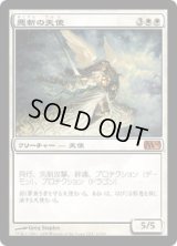 悪斬の天使/Baneslayer Angel (M10)《Foil》