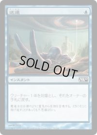送還/Unsummon (M10)《Foil》