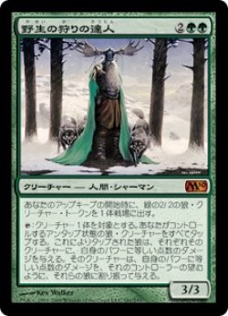 画像1: 野生の狩りの達人/Master of the Wild Hunt (M10)《Foil》