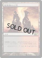 竜髑髏の山頂/Dragonskull Summit (M10)《Foil》