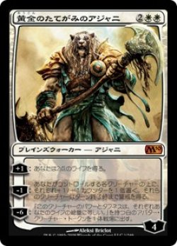 画像1: 黄金のたてがみのアジャニ/Ajani Goldmane (M10)《Foil》