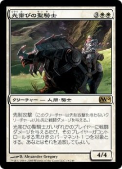 画像1: 光帯びの聖騎士/Lightwielder Paladin (M10)《Foil》