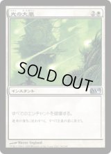 光の大嵐/Tempest of Light (M10)《Foil》
