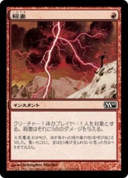 画像1: 稲妻/Lightning Bolt (M10)《Foil》