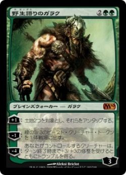 画像1: 野生語りのガラク/Garruk Wildspeaker (M10)《Foil》