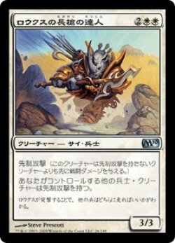 画像1: ロウクスの長槍の達人/Rhox Pikemaster (M10)《Foil》