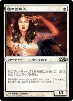 画像1: 魂の管理人/Soul Warden (M10)《Foil》