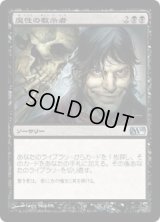 魔性の教示者/Diabolic Tutor (M10)《Foil》